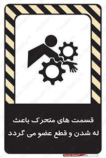  , دارای حرکت , ماشین آلات , بریدن , شکستن , خطر , 