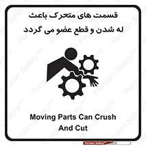  , دارای حرکت , ماشین آلات , بریدن , شکستن , خطر , 