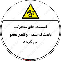  , دارای حرکت , ماشین آلات , بریدن , شکستن , خطر , 