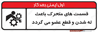  , دارای حرکت , ماشین آلات , بریدن , شکستن , خطر , 