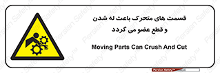  , دارای حرکت , ماشین آلات , بریدن , شکستن , خطر , 