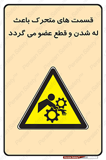  , دارای حرکت , ماشین آلات , بریدن , شکستن , خطر , 