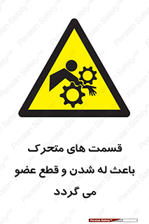  , دارای حرکت , ماشین آلات , بریدن , شکستن , خطر , 