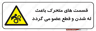 , دارای حرکت , ماشین آلات , بریدن , شکستن , خطر , 