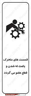 , دارای حرکت , ماشین آلات , بریدن , شکستن , خطر , 