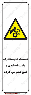  , دارای حرکت , ماشین آلات , بریدن , شکستن , خطر , 