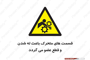  , دارای حرکت , ماشین آلات , بریدن , شکستن , خطر , 