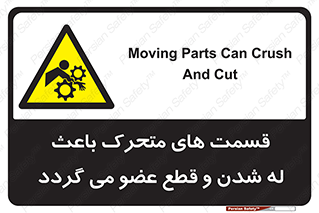  , دارای حرکت , ماشین آلات , بریدن , شکستن , خطر , 