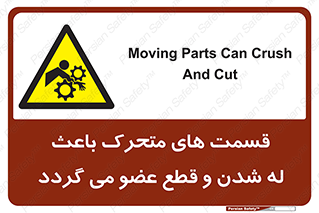  , دارای حرکت , ماشین آلات , بریدن , شکستن , خطر , 