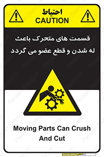  , دارای حرکت , ماشین آلات , بریدن , شکستن , خطر , 