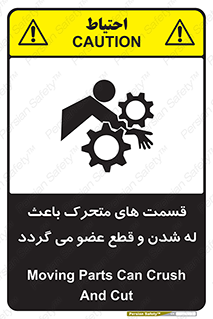  , دارای حرکت , ماشین آلات , بریدن , شکستن , خطر , 