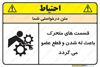  , دارای حرکت , ماشین آلات , بریدن , شکستن , خطر , 