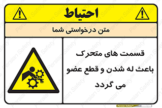 , دارای حرکت , ماشین آلات , بریدن , شکستن , خطر , 