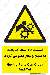  , دارای حرکت , ماشین آلات , بریدن , شکستن , خطر , 