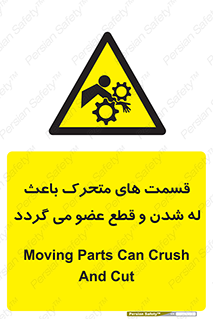  , دارای حرکت , ماشین آلات , بریدن , شکستن , خطر , 