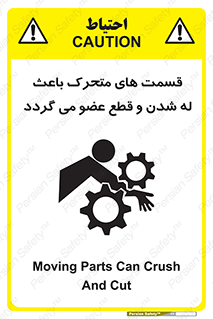  , دارای حرکت , ماشین آلات , بریدن , شکستن , خطر , 