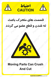  , دارای حرکت , ماشین آلات , بریدن , شکستن , خطر , 