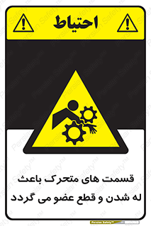  , دارای حرکت , ماشین آلات , بریدن , شکستن , خطر , 