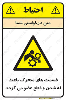  , دارای حرکت , ماشین آلات , بریدن , شکستن , خطر , 