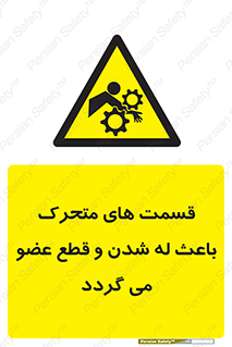  , دارای حرکت , ماشین آلات , بریدن , شکستن , خطر , 