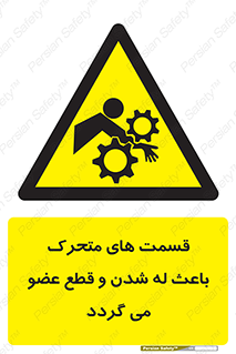  , دارای حرکت , ماشین آلات , بریدن , شکستن , خطر , 