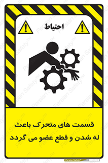  , دارای حرکت , ماشین آلات , بریدن , شکستن , خطر , 