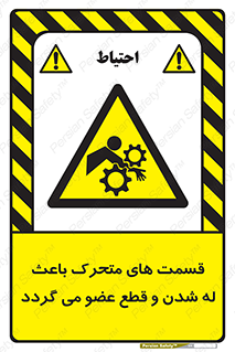  , دارای حرکت , ماشین آلات , بریدن , شکستن , خطر , 