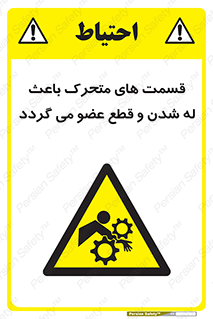  , دارای حرکت , ماشین آلات , بریدن , شکستن , خطر , 