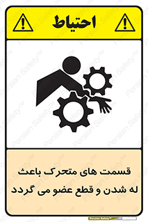  , دارای حرکت , ماشین آلات , بریدن , شکستن , خطر , 