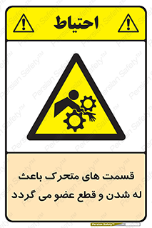  , دارای حرکت , ماشین آلات , بریدن , شکستن , خطر , 
