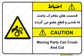  , دارای حرکت , ماشین آلات , بریدن , شکستن , خطر , 