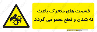  , دارای حرکت , ماشین آلات , بریدن , شکستن , خطر , 