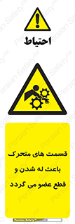  , دارای حرکت , ماشین آلات , بریدن , شکستن , خطر , 