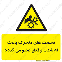  , دارای حرکت , ماشین آلات , بریدن , شکستن , خطر , 