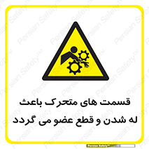  , دارای حرکت , ماشین آلات , بریدن , شکستن , خطر , 