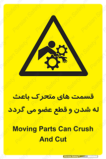  , دارای حرکت , ماشین آلات , بریدن , شکستن , خطر , 