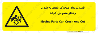  , دارای حرکت , ماشین آلات , بریدن , شکستن , خطر , 