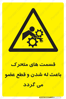  , دارای حرکت , ماشین آلات , بریدن , شکستن , خطر , 
