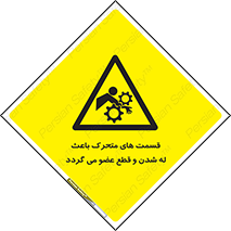  , دارای حرکت , ماشین آلات , بریدن , شکستن , خطر , 