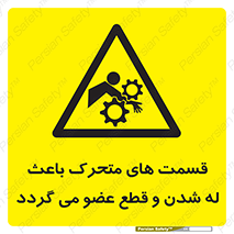  , دارای حرکت , ماشین آلات , بریدن , شکستن , خطر , 