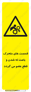  , دارای حرکت , ماشین آلات , بریدن , شکستن , خطر , 