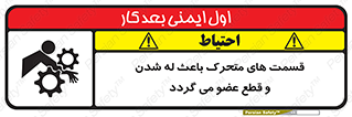  , دارای حرکت , ماشین آلات , بریدن , شکستن , خطر , 