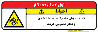  , دارای حرکت , ماشین آلات , بریدن , شکستن , خطر , 