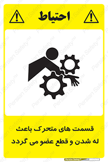  , دارای حرکت , ماشین آلات , بریدن , شکستن , خطر , 