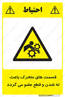  , دارای حرکت , ماشین آلات , بریدن , شکستن , خطر , 