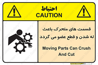  , دارای حرکت , ماشین آلات , بریدن , شکستن , خطر , 
