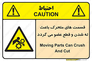  , دارای حرکت , ماشین آلات , بریدن , شکستن , خطر , 