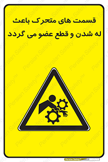  , دارای حرکت , ماشین آلات , بریدن , شکستن , خطر , 