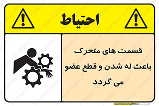  , دارای حرکت , ماشین آلات , بریدن , شکستن , خطر , 