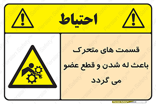  , دارای حرکت , ماشین آلات , بریدن , شکستن , خطر , 